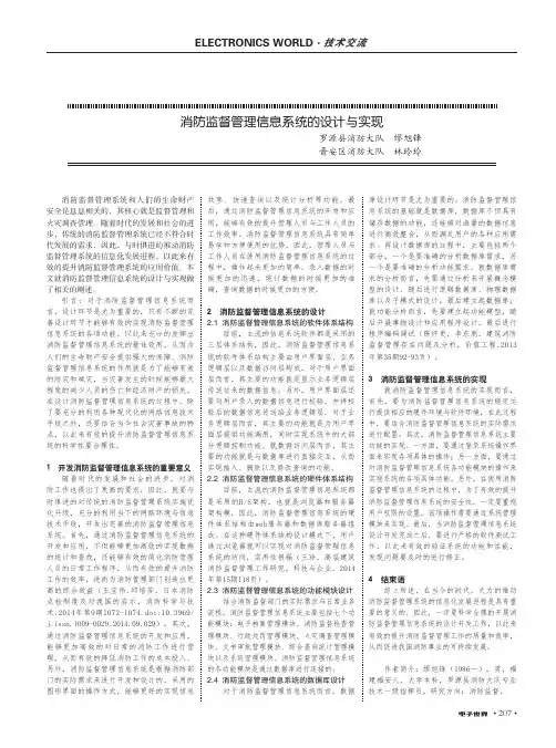 消防监督管理信息系统的设计与实现