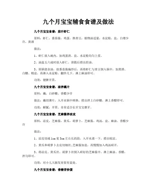 九个月宝宝辅食食谱及做法