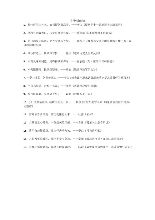 关于剑的诗