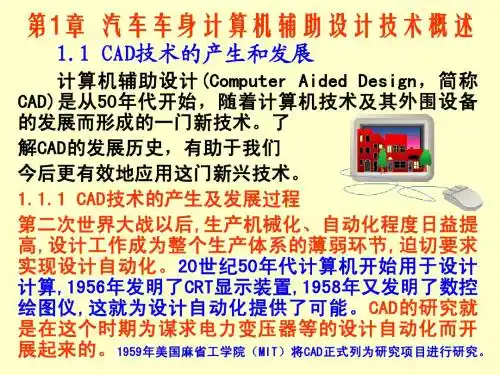 第1章汽车车身计算机辅助设计技术概述