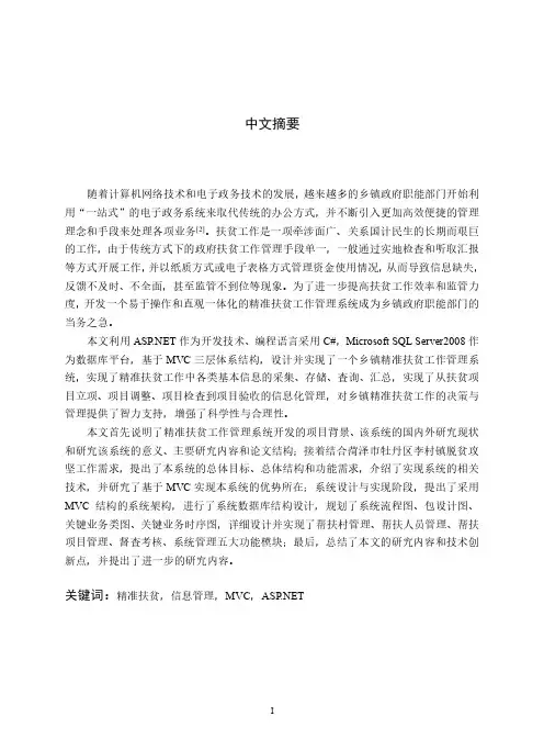乡镇精准扶贫工作管理系统开发