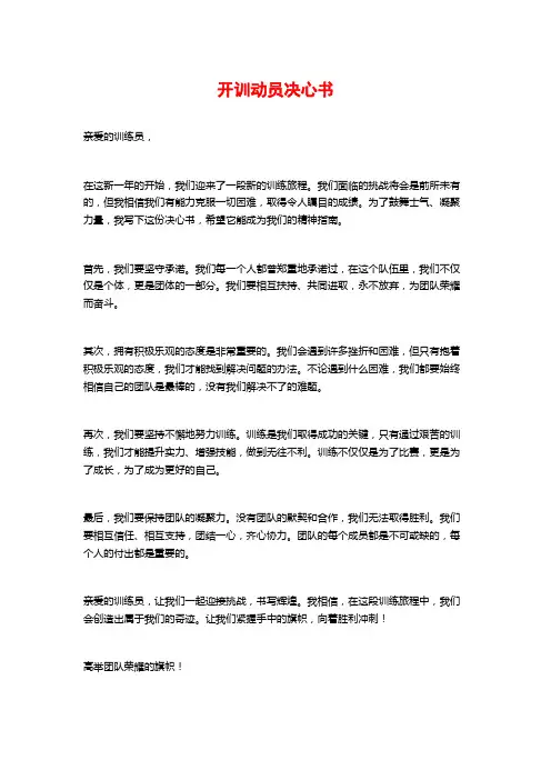 开训动员决心书