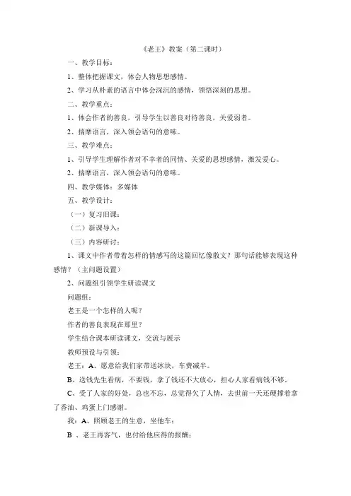 老王(第二课时)