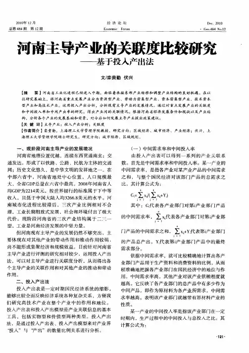 河南主导产业的关联度比较研究——基于投入产出法