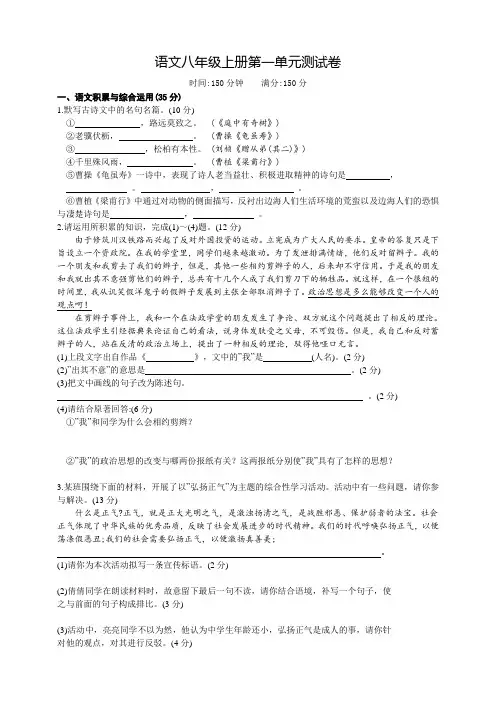部编版语文八年级上学期第一单元测试卷(含答案)
