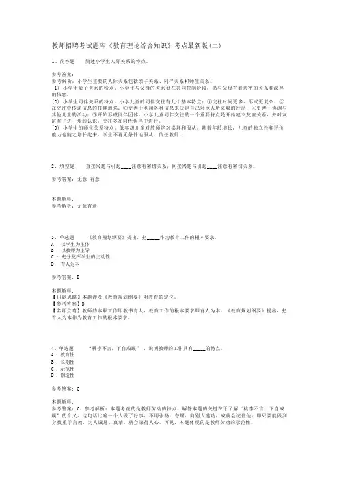 教师招聘考试题库《教育理论综合知识》考点最新版(二)_35