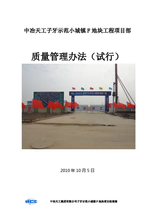 建筑工程项目部质量管理办法