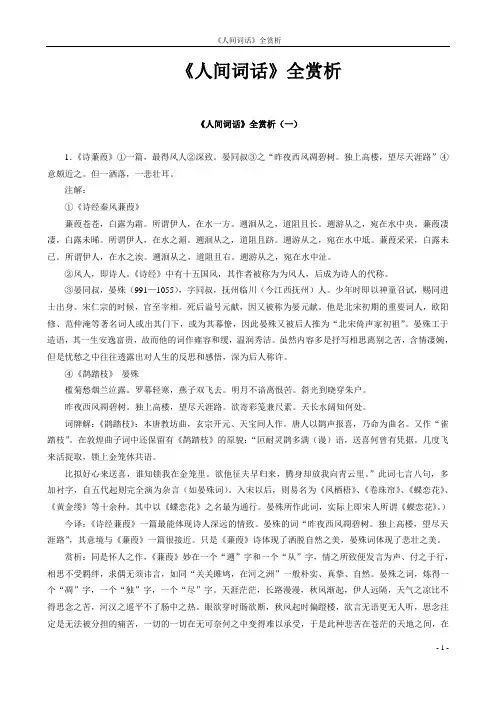 《人间词话》全赏析