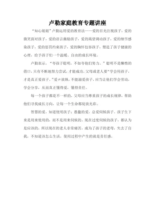 卢勒家庭教育专题讲座