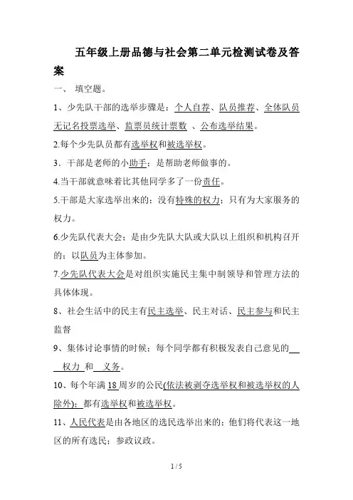 五年级上册品德与社会第二单元检测试卷及答案