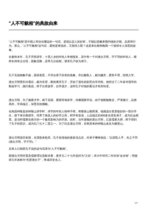孔子人不可貌相的故事