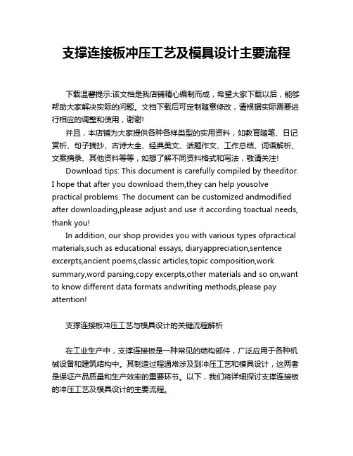 支撑连接板冲压工艺及模具设计主要流程