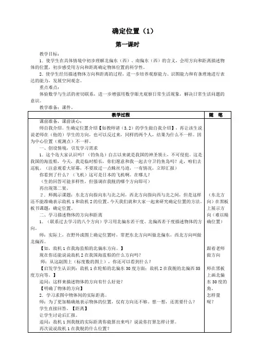六年级下册数学教案确定位置苏教版