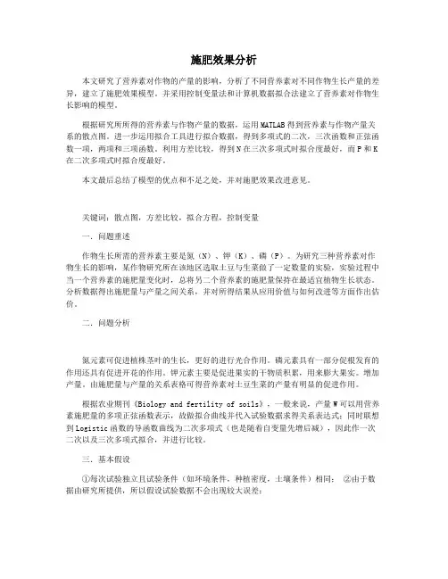 施肥效果分析