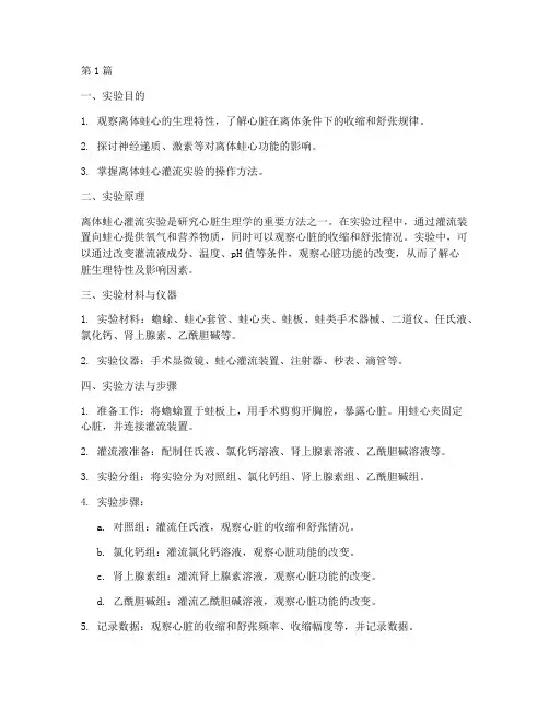 离体蛙心实验实验报告(3篇)