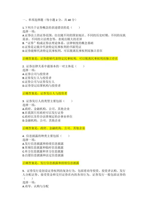 2022国开《商法》形成性考核作业(二)