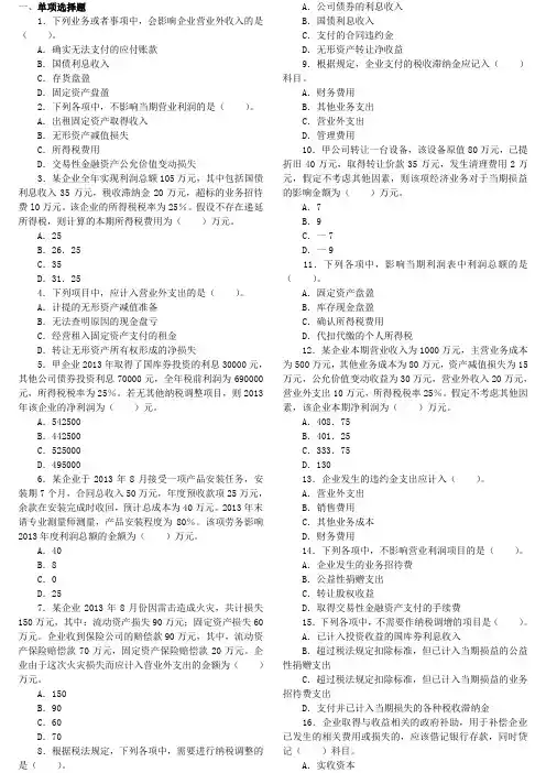 初级会计实务第6章 题目
