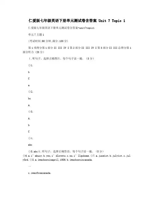 仁爱版七年级英语下册单元测试卷含答案 Unit 7 Topic 1
