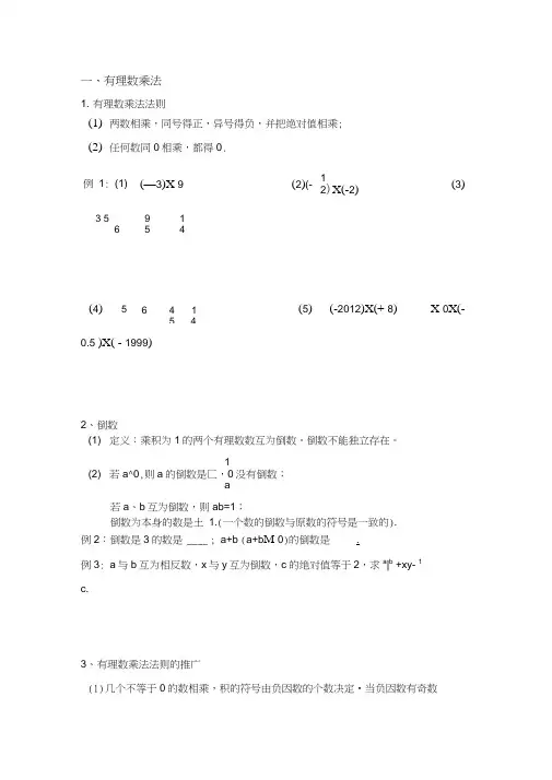有理数乘除法及乘方经典例题和课后练习