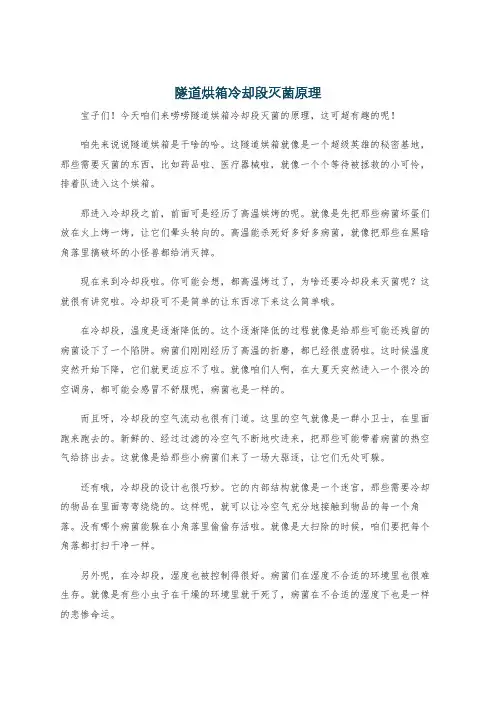 隧道烘箱冷却段灭菌原理