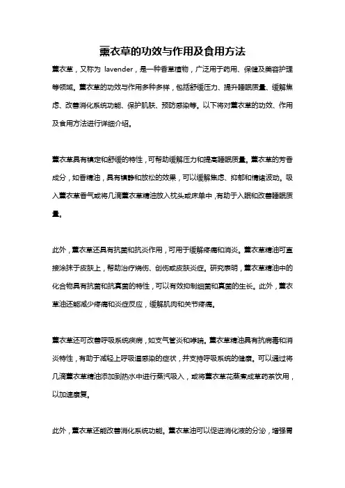 薰衣草的功效与作用及食用方法