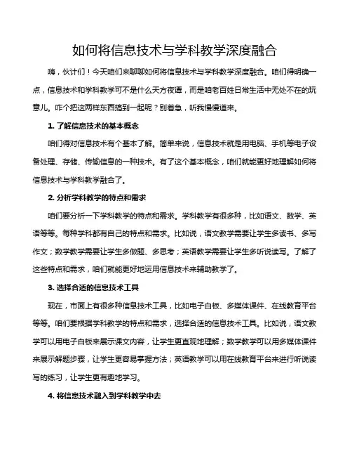 如何将信息技术与学科教学深度融合