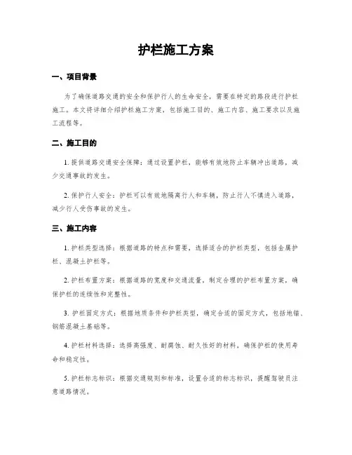 护栏施工方案