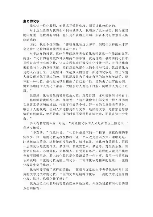生命的化妆