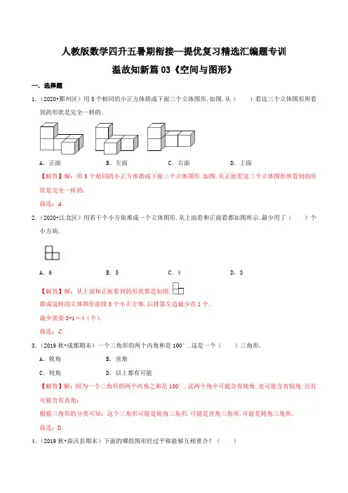 第一部分：四年级下册知识复习精选题——03《空间与图形》(解析版)人教版