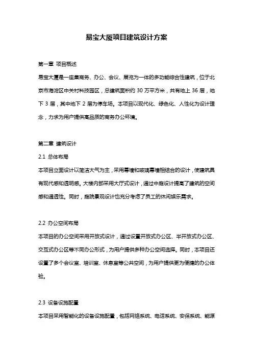 易宝大厦项目建筑设计方案
