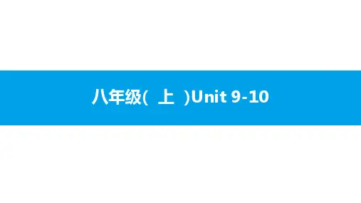 人教版新目标英语2018中考第一轮复习课件八年级(  上  )Unit 9-10