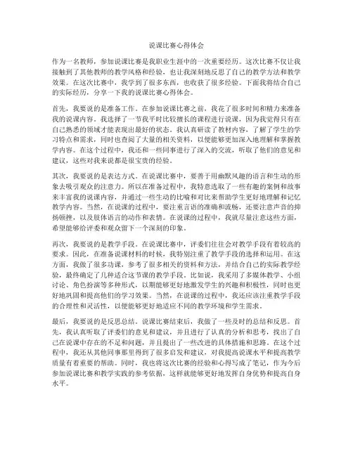 说课比赛心得体会