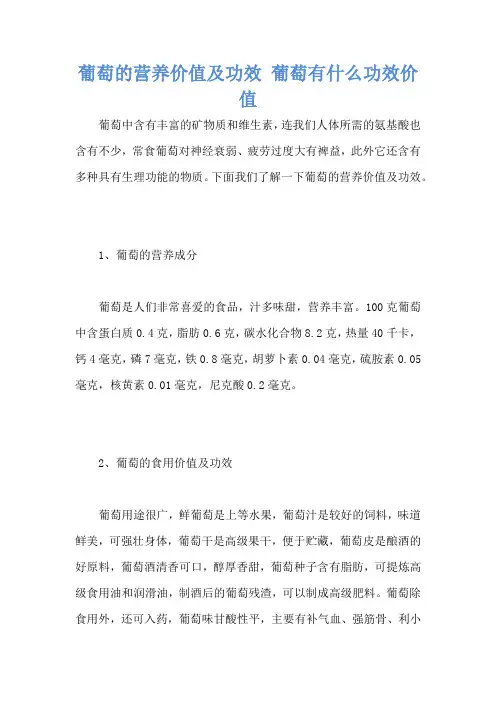 葡萄的营养价值及功效 葡萄有什么功效价值