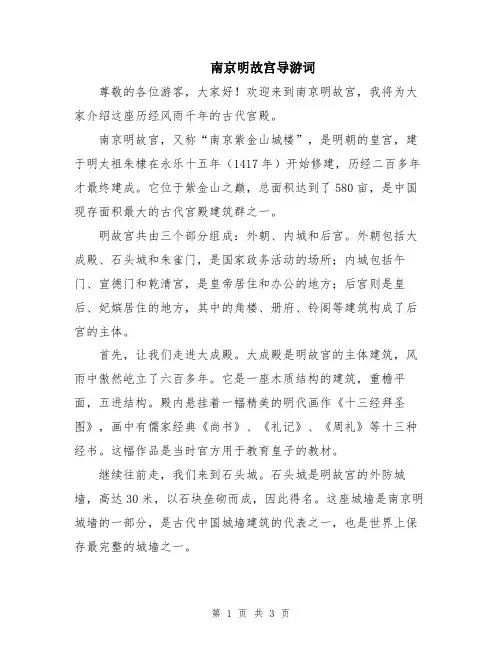南京明故宫导游词