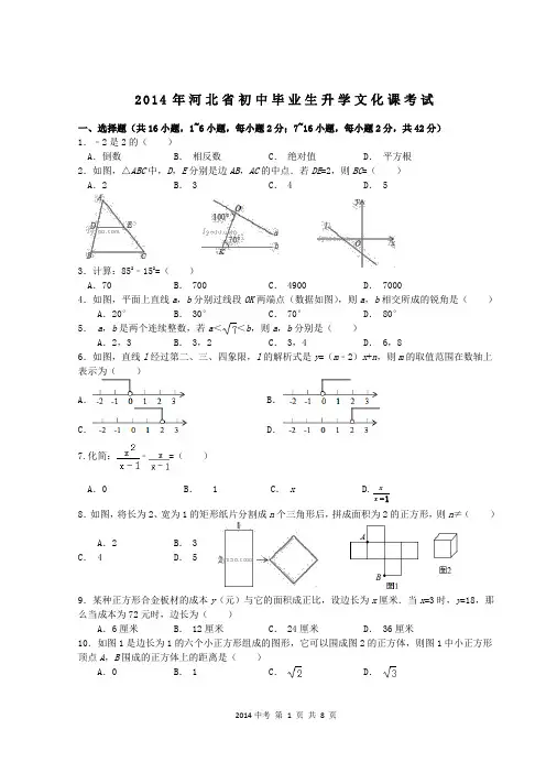 2014河北中考数学试卷