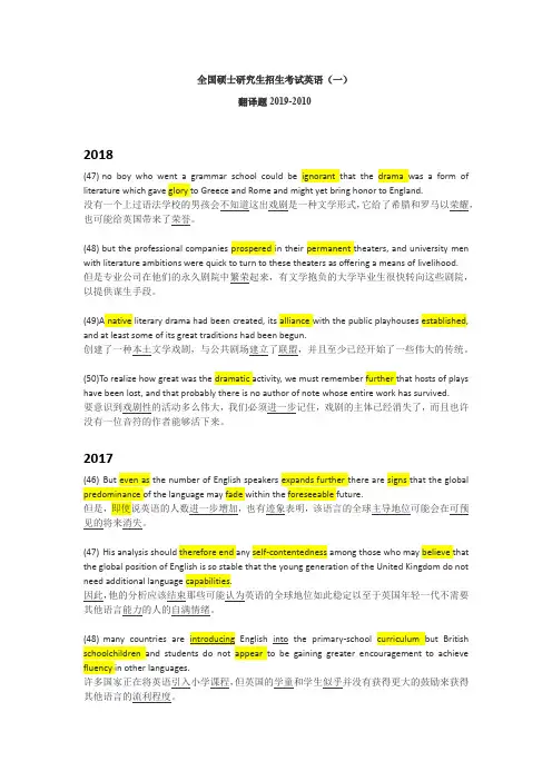 全国硕士研究生招生考试英语(一) 翻译题2019-2010