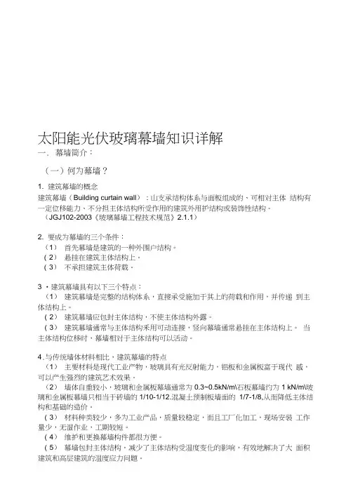 太阳能光伏玻璃幕墙知识详解