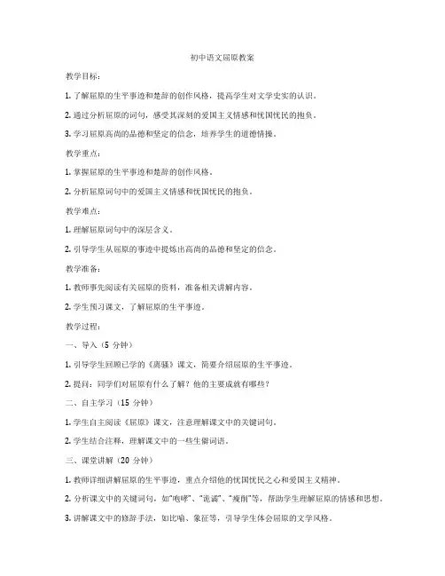初中语文屈原教案