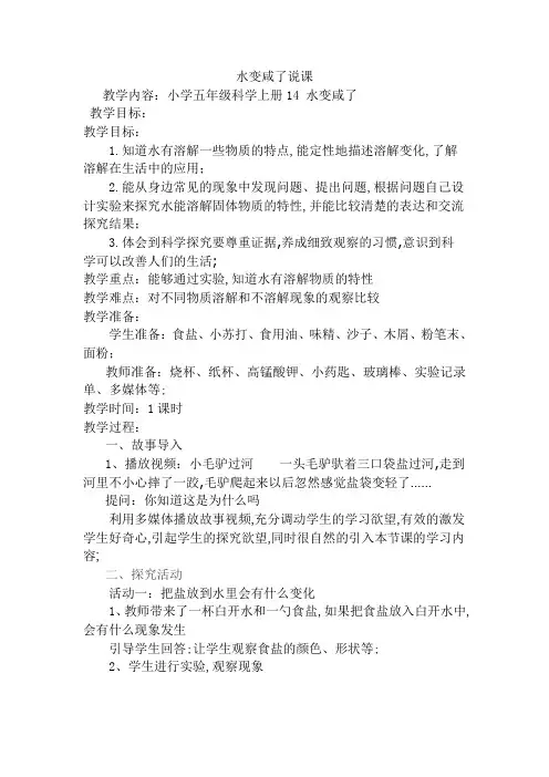 水变咸说课稿