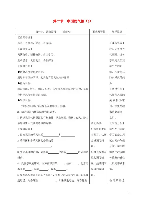 八年级地理上册 2.2 中国的气候教学案3(无答案)(新版)湘教版