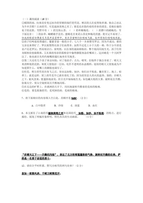 鲁迅《雪》中考阅读练习及答案