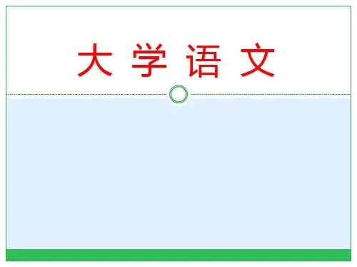 专升本大学语文_现代文阅读