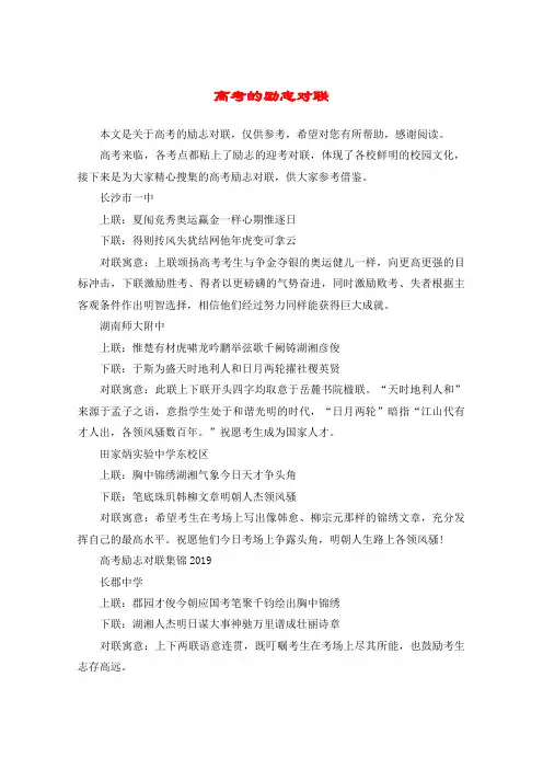 高考的励志对联