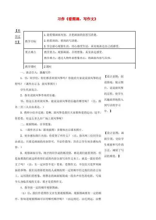 2019三年级语文下册第二单元习作看图画写一写教案1新人教版