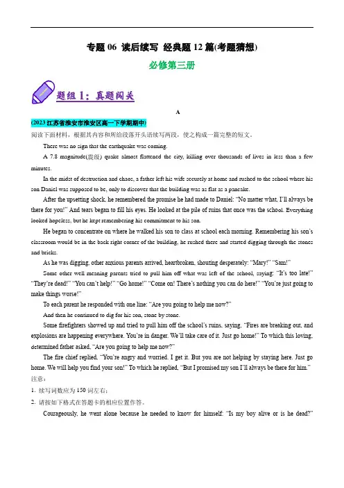 读后续写  经典题12篇(必修第三册)(考题猜想)原卷版)-高一英语下期中考点大串讲(译林版2020