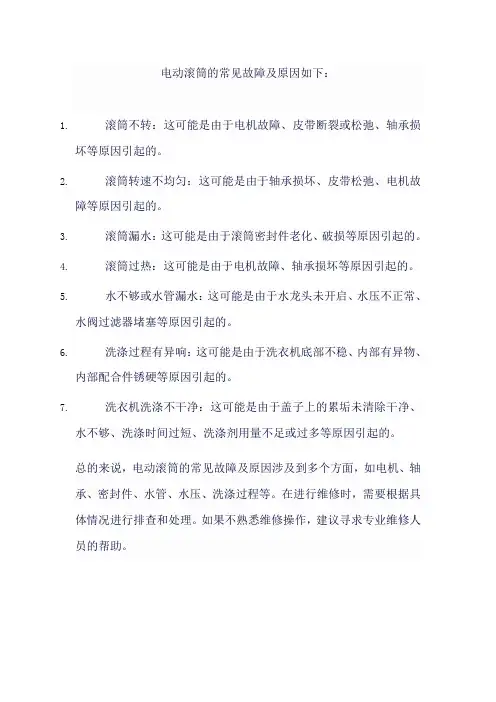 电动滚筒常见故障及原因