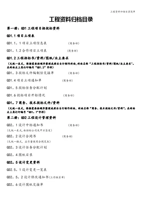 工程资料归档目录简单