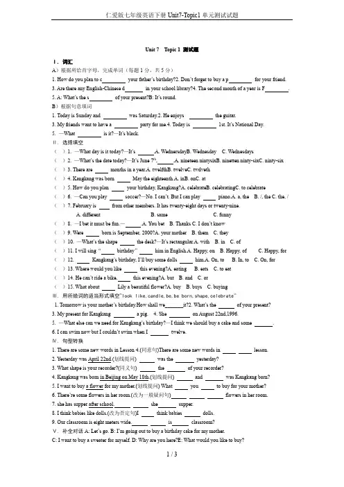 仁爱版七年级英语下册Unit7-Topic1单元测试试题