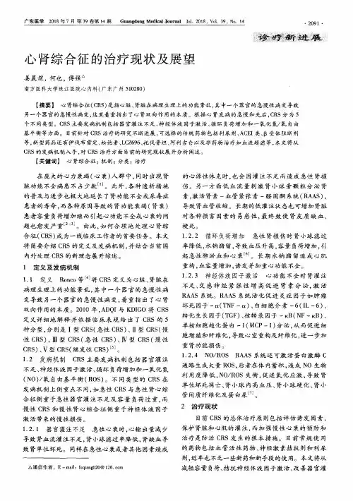 心肾综合征的治疗现状及展望