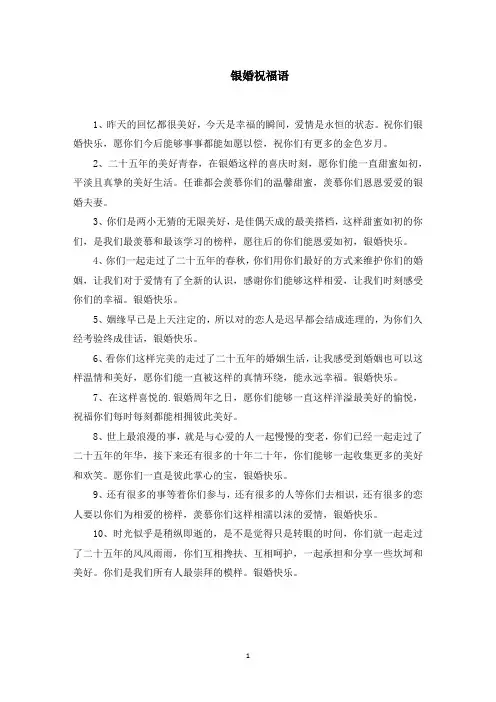 银婚祝福语范文精选